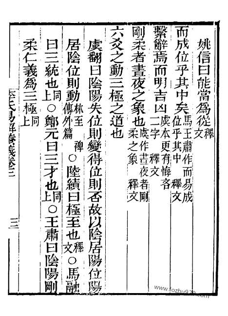 《芋园丛书》金氏尚书注1_芋园丛书