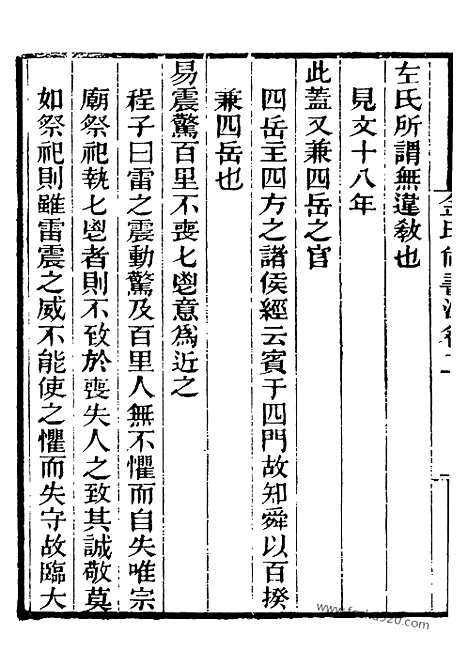 《芋园丛书》金氏尚书注2_芋园丛书