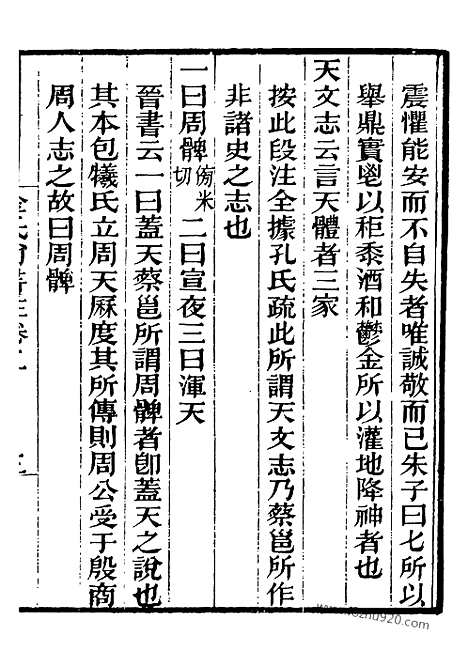 《芋园丛书》金氏尚书注2_芋园丛书