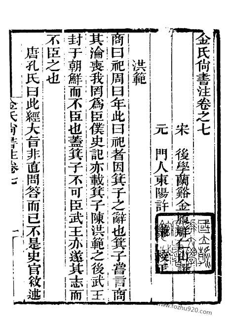 《芋园丛书》金氏尚书注5_芋园丛书