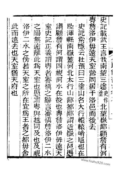 《芋园丛书》金氏尚书注6_芋园丛书