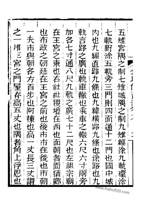 《芋园丛书》金氏尚书注6_芋园丛书