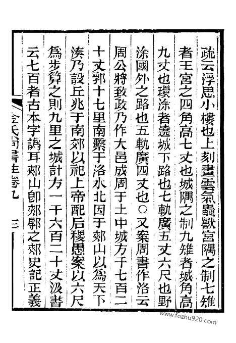 《芋园丛书》金氏尚书注6_芋园丛书