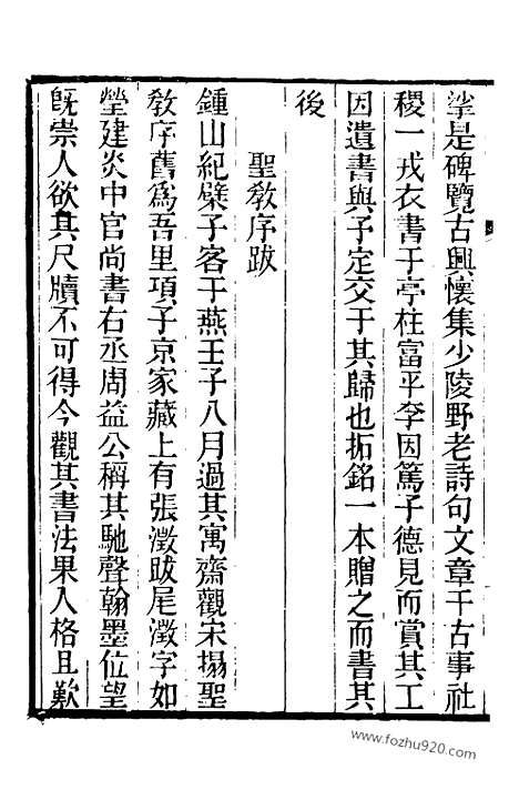 《芋园丛书》金石文字跋尾2_芋园丛书