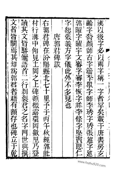 《芋园丛书》金石文字跋尾2_芋园丛书