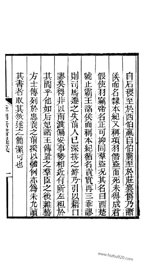 《芋园丛书》陆氏南唐书1_芋园丛书