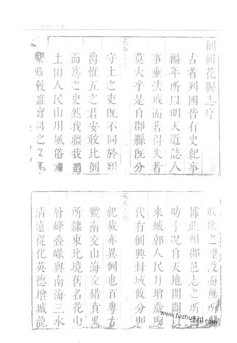 《花县志》长宁县志_增城县志_从化县新志_龙门县志_第1册_故宫珍本丛刊