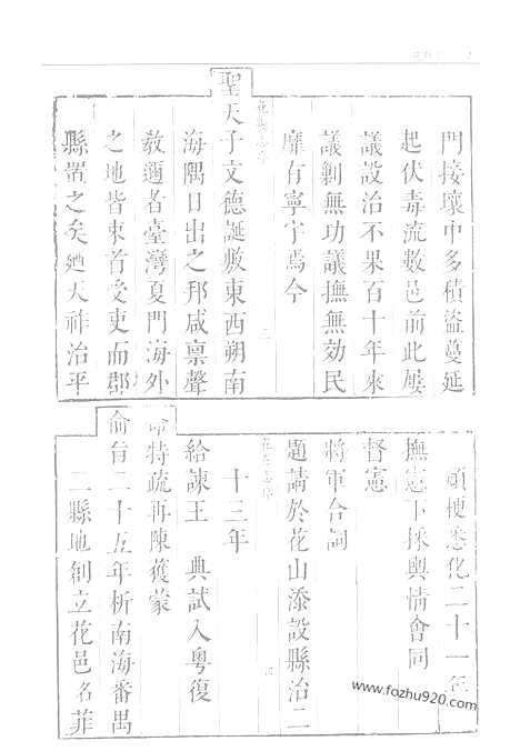 《花县志》长宁县志_增城县志_从化县新志_龙门县志_第1册_故宫珍本丛刊