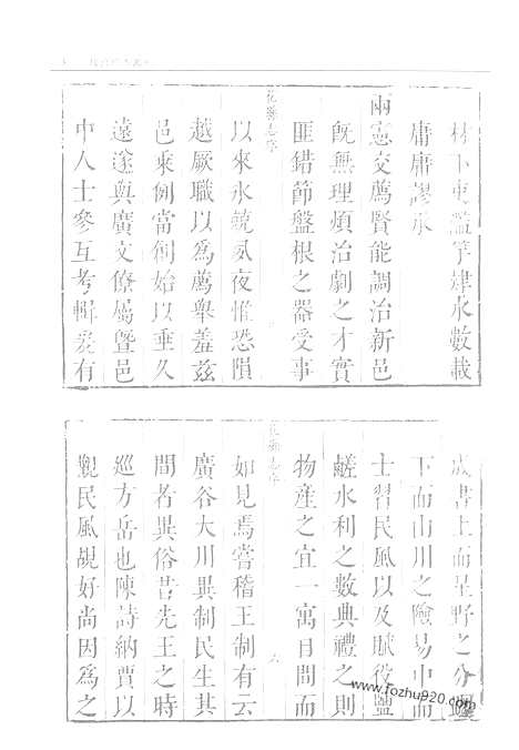 《花县志》长宁县志_增城县志_从化县新志_龙门县志_第1册_故宫珍本丛刊