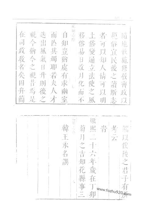 《花县志》长宁县志_增城县志_从化县新志_龙门县志_第1册_故宫珍本丛刊