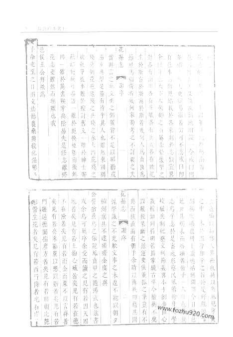 《花县志》长宁县志_增城县志_从化县新志_龙门县志_第1册_故宫珍本丛刊