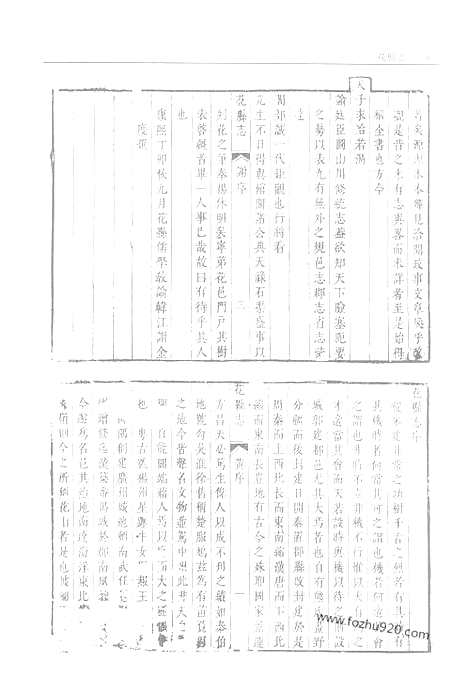 《花县志》长宁县志_增城县志_从化县新志_龙门县志_第1册_故宫珍本丛刊