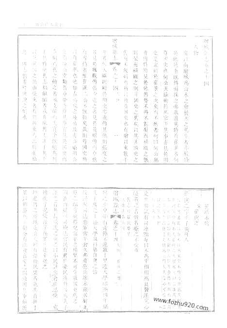 《花县志》长宁县志_增城县志_从化县新志_龙门县志_第2册_故宫珍本丛刊