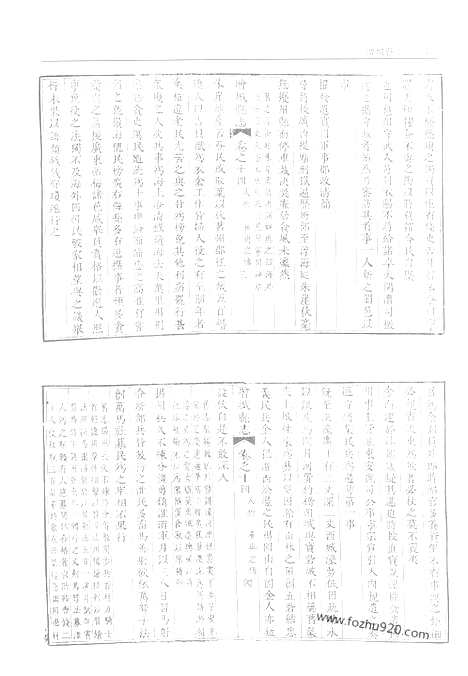 《花县志》长宁县志_增城县志_从化县新志_龙门县志_第2册_故宫珍本丛刊