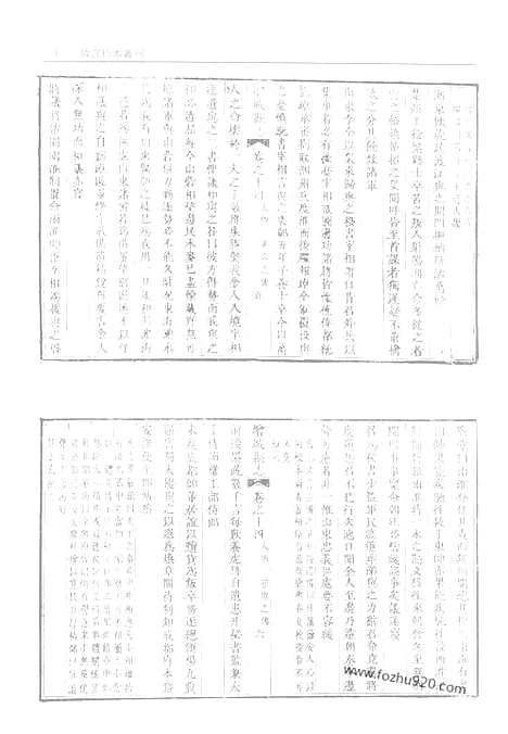 《花县志》长宁县志_增城县志_从化县新志_龙门县志_第2册_故宫珍本丛刊