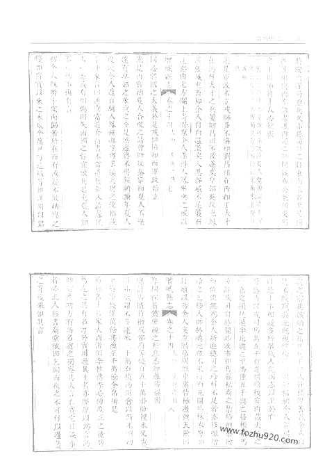 《花县志》长宁县志_增城县志_从化县新志_龙门县志_第2册_故宫珍本丛刊