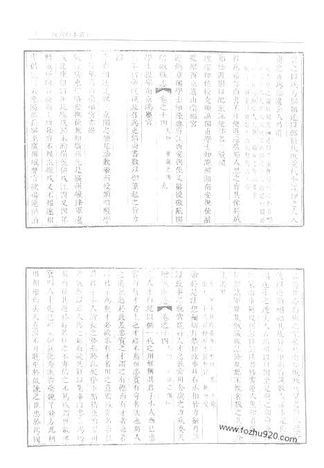 《花县志》长宁县志_增城县志_从化县新志_龙门县志_第2册_故宫珍本丛刊