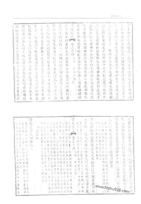 《花县志》长宁县志_增城县志_从化县新志_龙门县志_第2册_故宫珍本丛刊