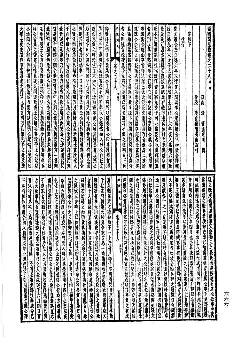 《西园闻见录》中_文献珍本_中国文献珍本丛书