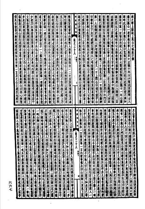 《西园闻见录》中_文献珍本_中国文献珍本丛书