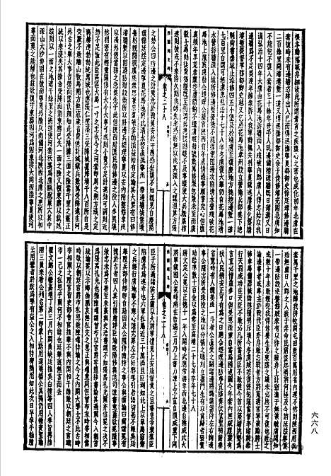 《西园闻见录》中_文献珍本_中国文献珍本丛书