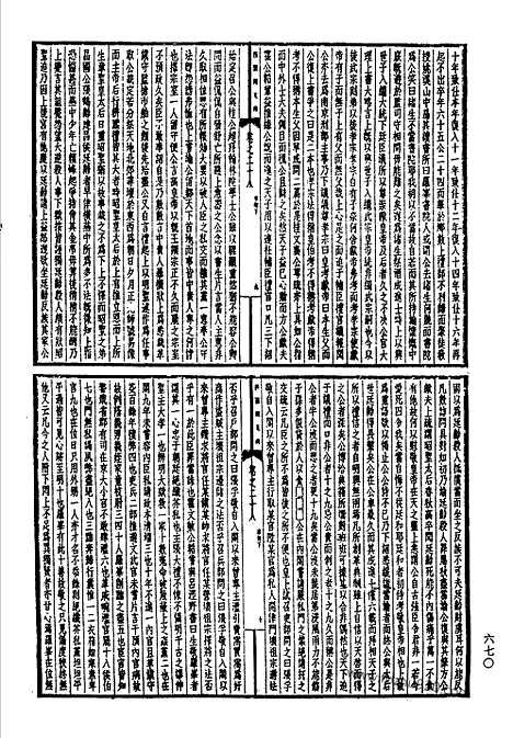 《西园闻见录》中_文献珍本_中国文献珍本丛书