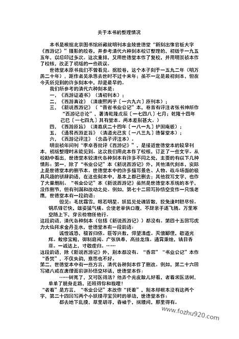 《西游记》吴承恩_上_古典文学读本_中国古典文学