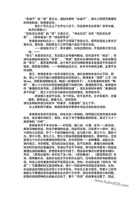 《西游记》吴承恩_上_古典文学读本_中国古典文学