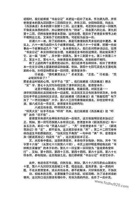 《西游记》吴承恩_上_古典文学读本_中国古典文学