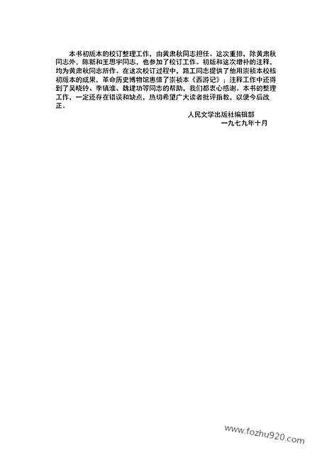 《西游记》吴承恩_上_古典文学读本_中国古典文学