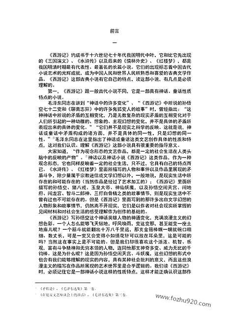 《西游记》吴承恩_上_古典文学读本_中国古典文学