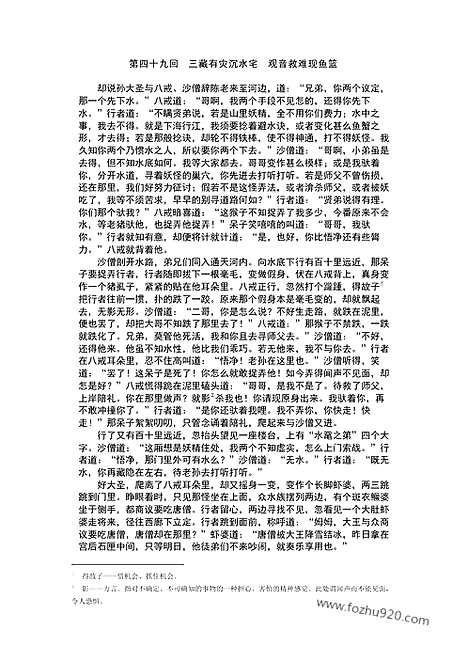 《西游记》吴承恩_下_古典文学读本_中国古典文学