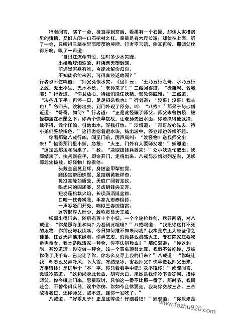 《西游记》吴承恩_下_古典文学读本_中国古典文学