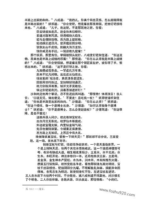 《西游记》吴承恩_下_古典文学读本_中国古典文学