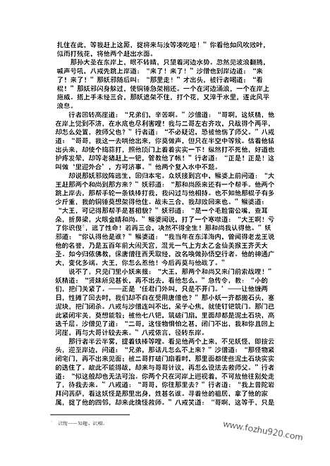 《西游记》吴承恩_下_古典文学读本_中国古典文学