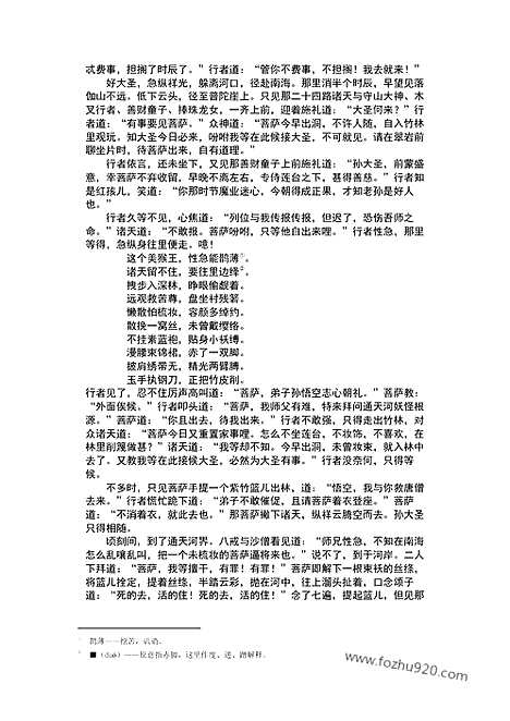 《西游记》吴承恩_下_古典文学读本_中国古典文学