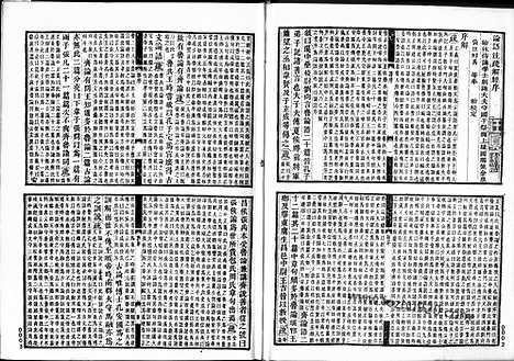 《论语注疏》嘉庆阮刻本十三经