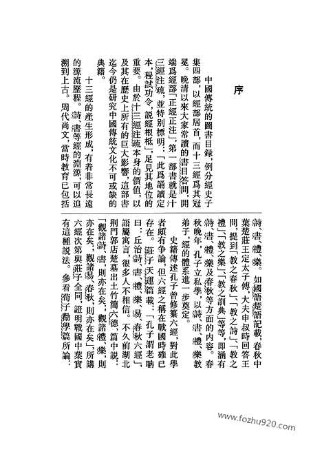 《论语注疏》全1册_十三经注疏_北大整理本_十三经注疏北大整理本