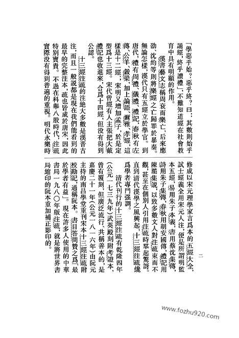 《论语注疏》全1册_十三经注疏_北大整理本_十三经注疏北大整理本