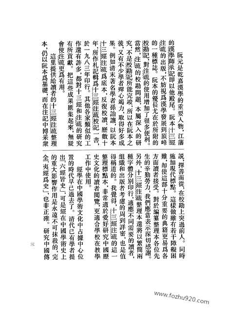 《论语注疏》全1册_十三经注疏_北大整理本_十三经注疏北大整理本