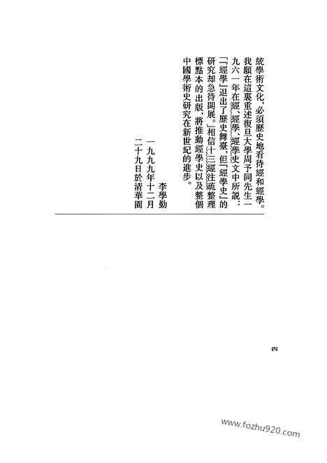 《论语注疏》全1册_十三经注疏_北大整理本_十三经注疏北大整理本