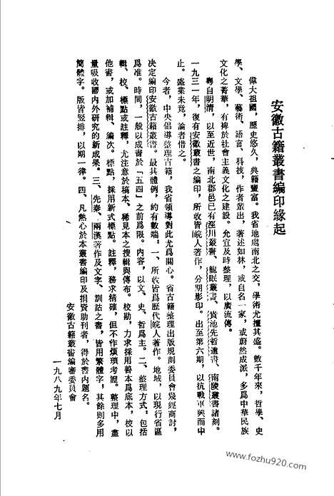 《识小录》寸阴丛录_清.姚莹撰_黄季耕点校_安徽古籍丛书_安徽古籍丛书