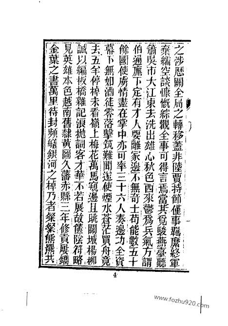 《请缨日记》唐景崧着_近代中国史料丛刊