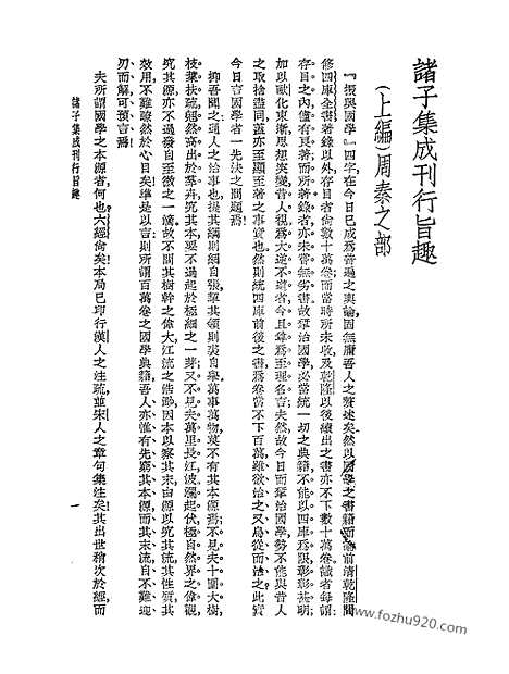 《诸子集成》三_庄子集成