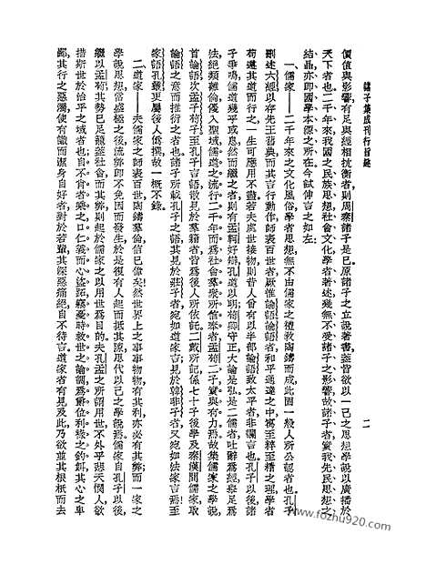 《诸子集成》三_庄子集成