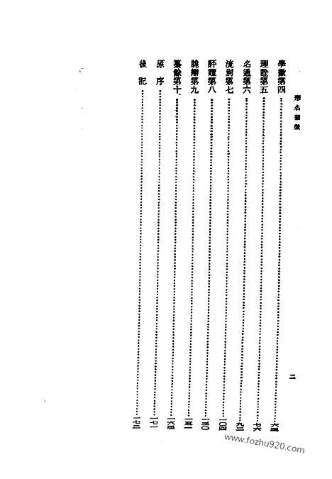 《诸子集成》公孙龙子形名发微_谭戒甫_撰〈缺版权页等._新编诸子集成