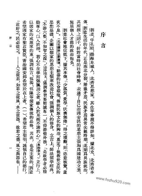 《诸子集成》刘子校释_新编诸子集成