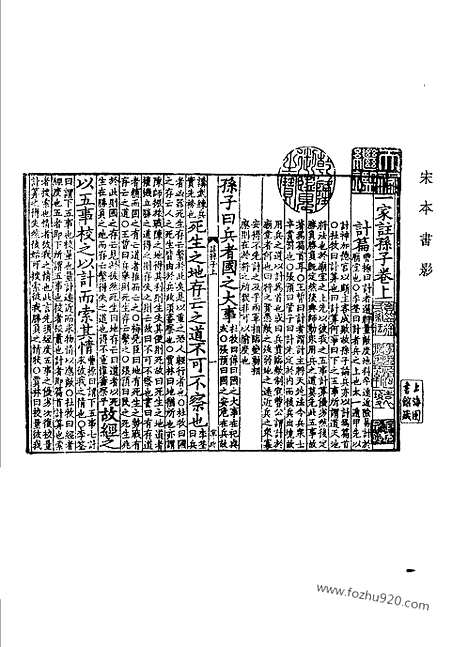 《诸子集成》十一家注孙子校理_增订本_新编诸子集成