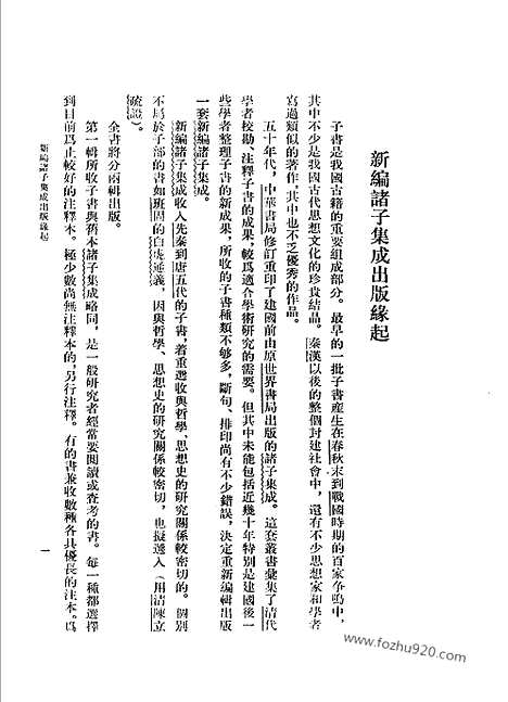 《诸子集成》十一家注孙子校理_增订本_新编诸子集成