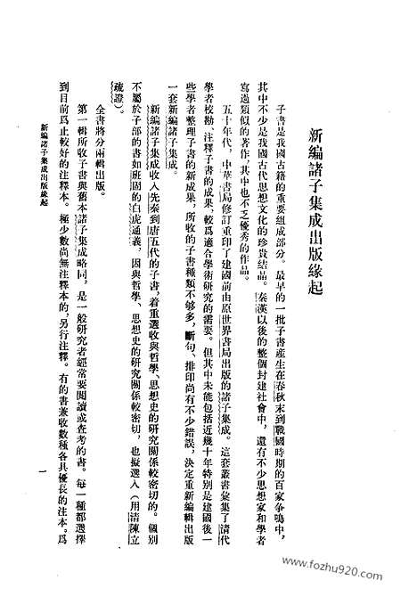 《诸子集成》商君书锥指_蒋礼鸿_撰_新编诸子集成